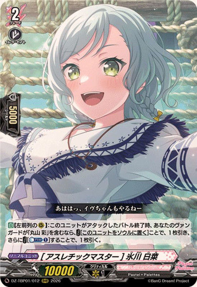 Athletics Master Hina Hikawa DZ-TBP01/012 RRR