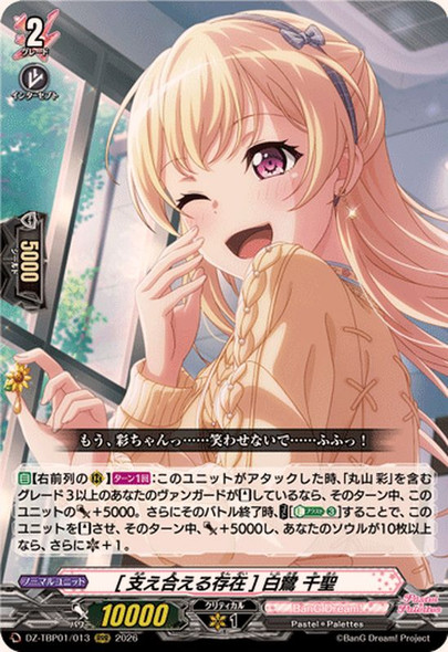 Supporting Each Other Chisato Shirasagi DZ-TBP01/013 RRR