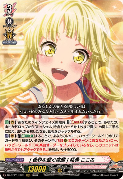 Smiles Connect Us All Kokoro Tsurumaki DZ-TBP01/021 RRR