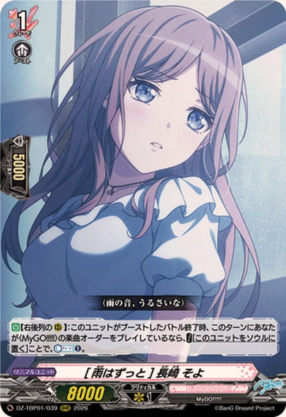 Never-Ending Rain Soyo Nagasaki DZ-TBP01/039 RRR