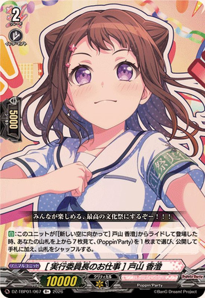 The Committee's Job Kasumi Toyama DZ-TBP01/067 R+