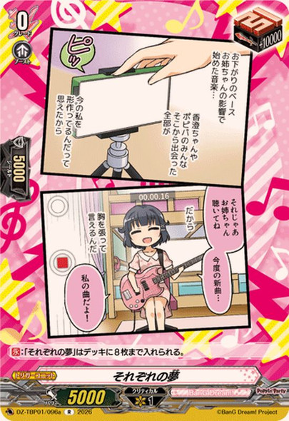 Respective Dreams DZ-TBP01/096a R