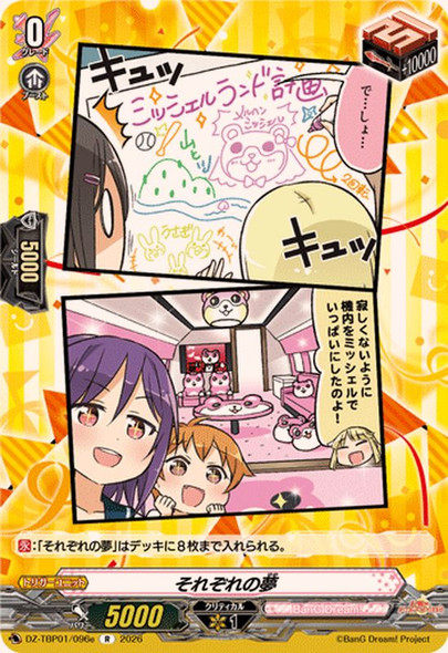 Respective Dreams DZ-TBP01/096e R