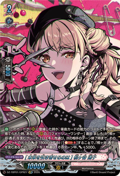 What Draws the Future Near Toko Kirigaya DZ-TBP01/GPR+27 GPR+