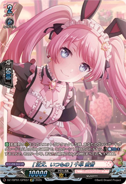 My Usual Order Anon Chihaya DZ-TBP01/GPR37 GPR