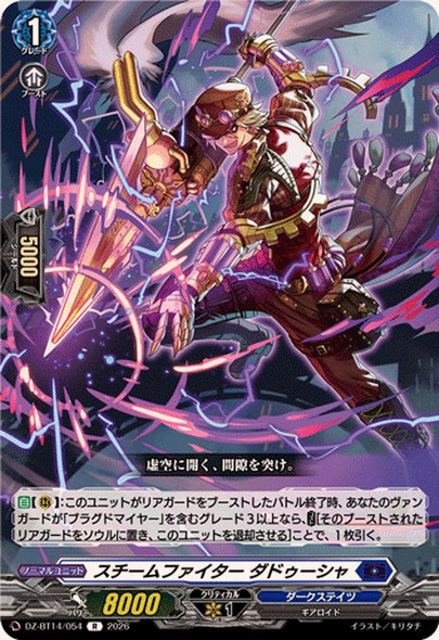 Steam Fighter, Daduusha DZ-BT14/054 R