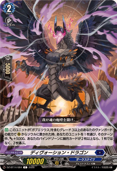 Devotion Dragon DZ-BT14/084 C