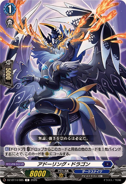 Adoring Dragon DZ-BT14/085 C