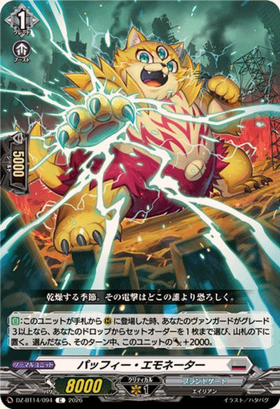 Puffy Emanator DZ-BT14/094 C