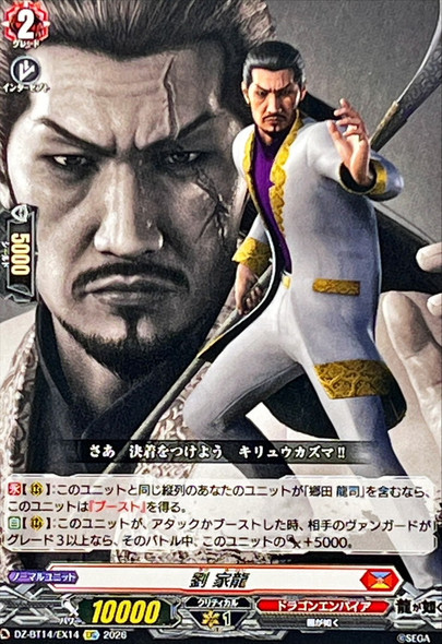 Lau Ka Long DZ-BT14/EX14 EXC