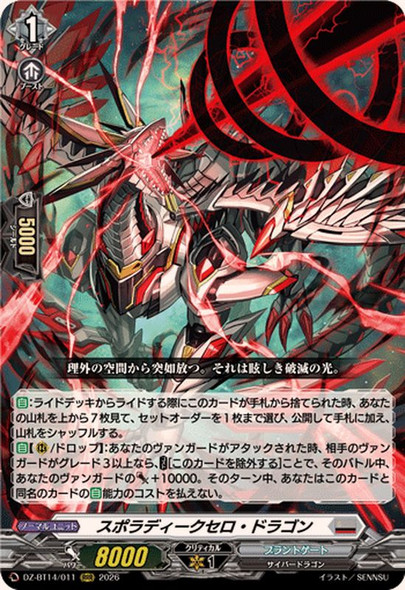 Sporadic Zero Dragon DZ-BT14/011 RRR