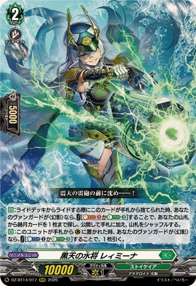 Marine General of the Black Sky, Leimina DZ-BT14/017 RRR