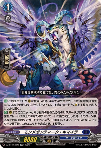 Montmegantique Chimaera DZ-BT14/029 RR