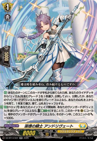 Knight of Graceful Virtue, Andrivet DZ-BT14/037 RR