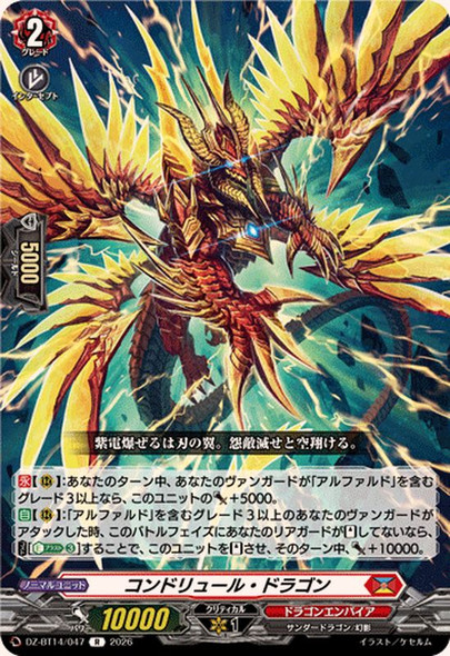 Chondrule Dragon DZ-BT14/047 R