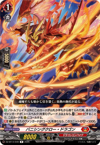 Vanishing Claw Dragon DZ-BT14/049 R