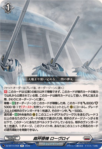 Leibreiter, Rovroi DZ-BT14/058 R