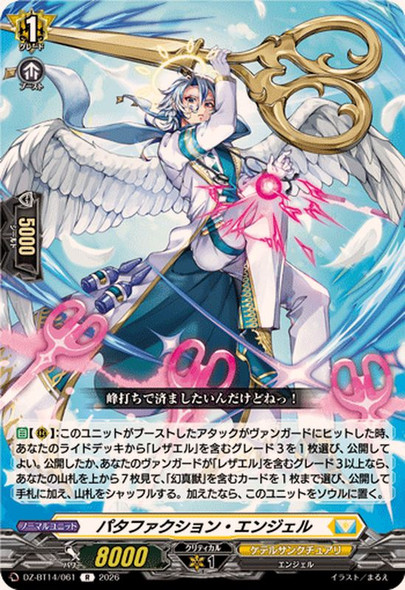 Patefaction Angel DZ-BT14/061 R