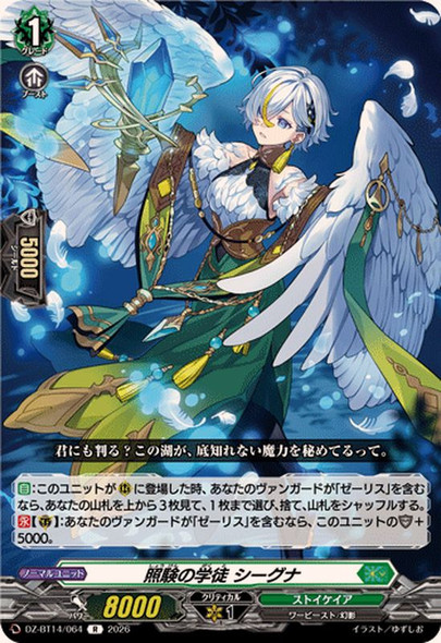 Student of Illumination, Ciygna DZ-BT14/064 R