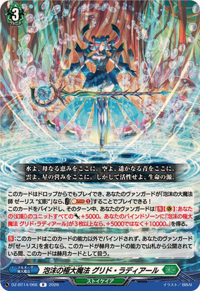CardFight Vanguard - D Booster Pack - DZ-BT14 Envoys of the