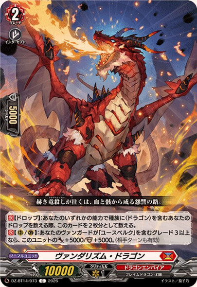Vandalism Dragon DZ-BT14/073 C