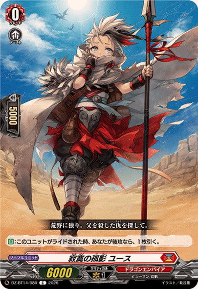 Desolation of Loneliness, Youth DZ-BT14/080 C