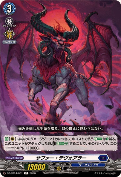 Suffer Devourer DZ-BT14/081 C