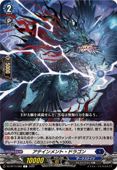 Attainment Dragon DZ-BT14/082 C