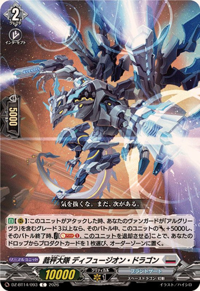 Leibrecht, Diffusion Dragon DZ-BT14/093 C