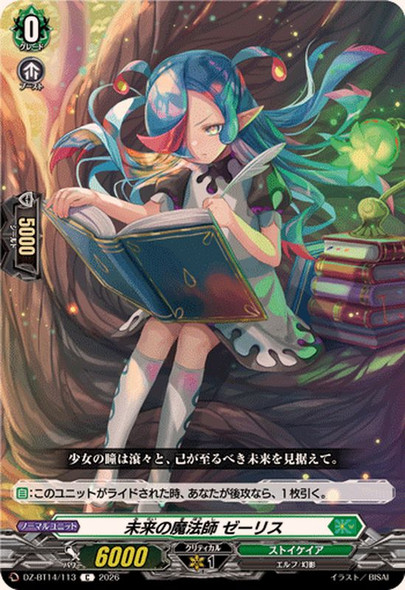Future Magick Caster, Zerith DZ-BT14/113 C