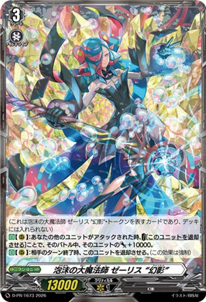 Great Magick Caster of Transitory, Zerith "Fant?me" Token DZ-BT14/D-PR/1673 PR