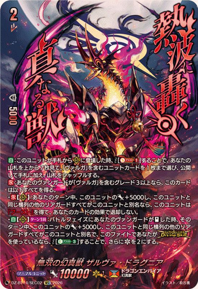 Mythisch of Unparalleled, Zalva Dragnia DZ-BT14/SEC02 SEC