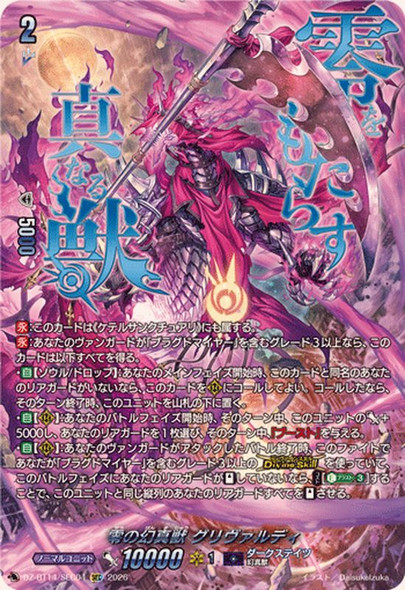 CardFight Vanguard DZ-BT12 Chasm of Lost Souls Lielua DZ-BT12