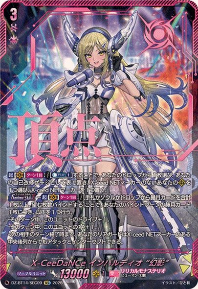 X-CeeDaNCe, Impauldio "Fantome" DZ-BT14/SEC09 SEC