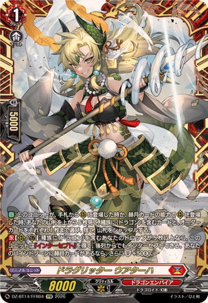 CardFight Vanguard D-SS11 Triple Drive Booster Dragritter, Halbe D