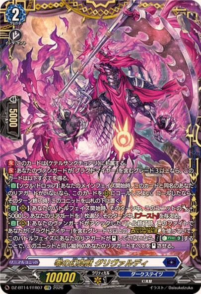 Mythisch of Zero, Grivardhy DZ-BT14/FFR07 FFR