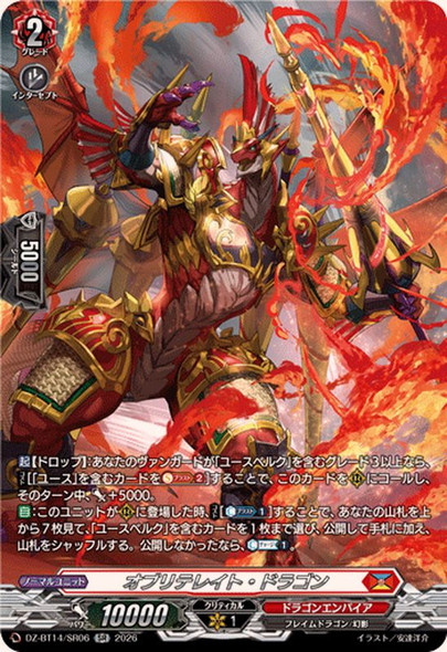 Obliterate Dragon DZ-BT14/SR06 SR