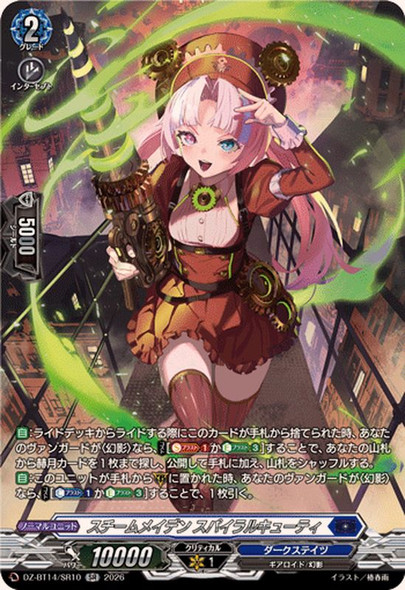 Steam Maiden, Spiral Cutie DZ-BT14/SR10 SR