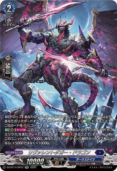Reverent Dagger Dragon DZ-BT14/SR12 SR