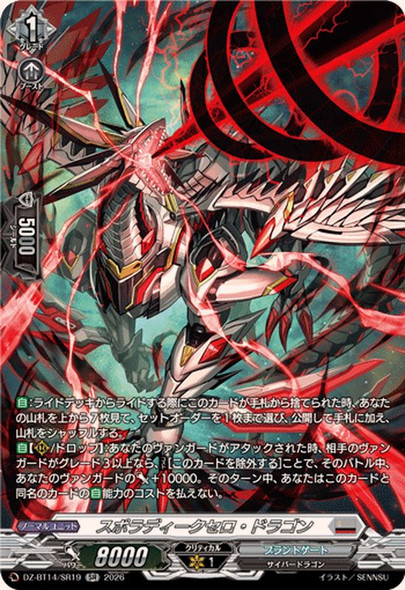 Sporadic Zero Dragon DZ-BT14/SR19 SR