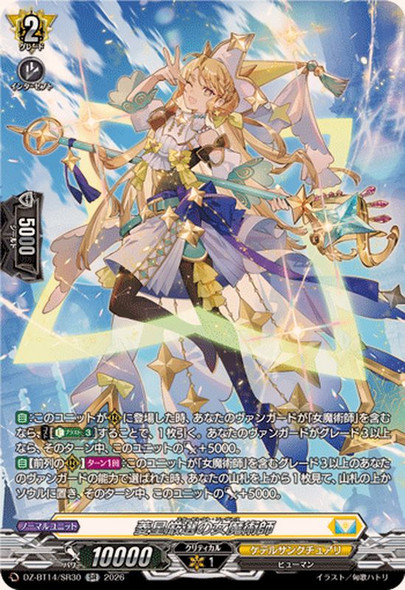 Star Select Sorceress DZ-BT14/SR30 SR