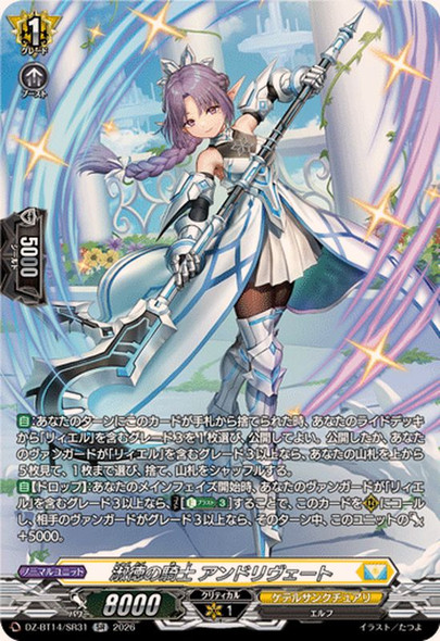 Knight of Graceful Virtue, Andrivet DZ-BT14/SR31 SR