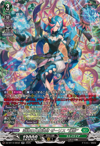Great Magick Caster of Transitory, Zerith "Fantome" DZ-BT14/SR32 SR