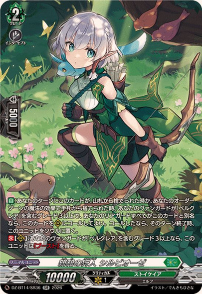 Affinity Hunter, Syllbiose DZ-BT14/SR36 SR