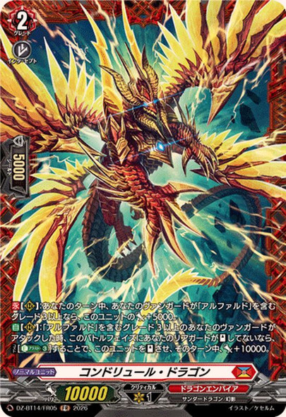 Chondrule Dragon DZ-BT14/FR05 FR