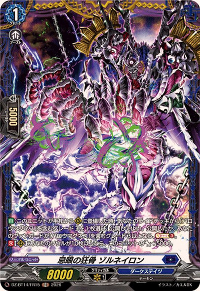 Mad Bone of Abominable Eyes, Zolneylon DZ-BT14/FR15 FR