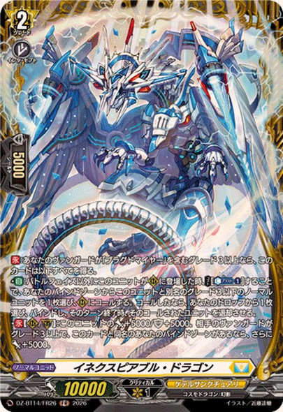 Inexpiable Dragon DZ-BT14/FR26 FR