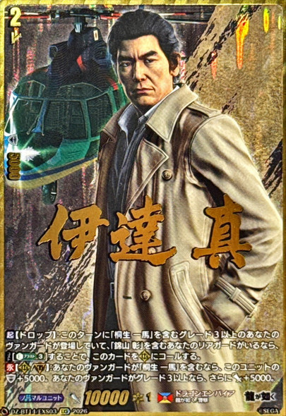 Makoto Date DZ-BT14/EXS03 EXS