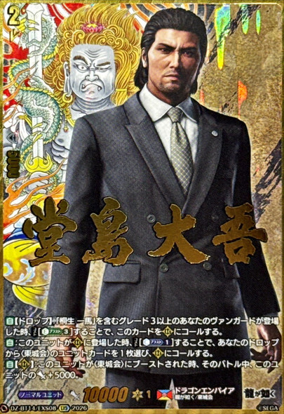 Daigo Dojima DZ-BT14/EXS08 EXS