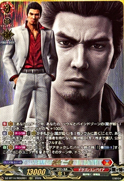 Kazuma Kiryu DZ-BT14/RGGR01 RGGR